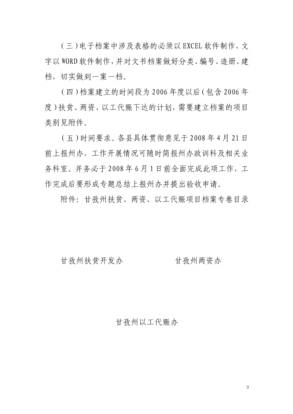 号-关于进一步加强扶贫、两资以工代赈项目内业建设工作_第3页