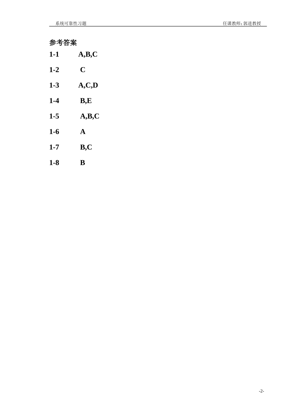 可靠性习题及答案.._第2页