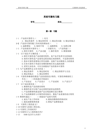 可靠性习题及答案..