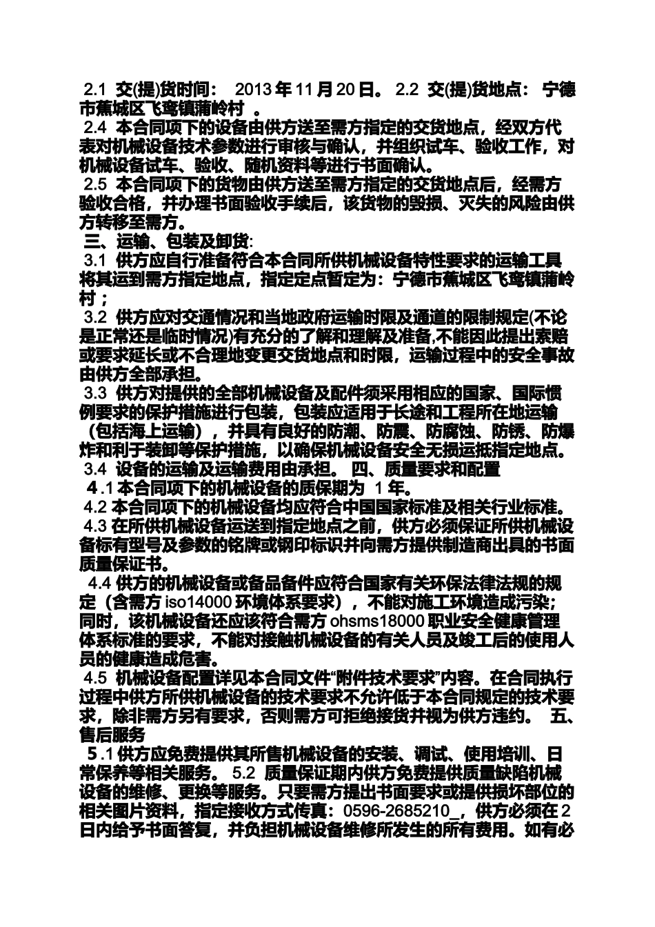 合同范本之机械加工采购合同_第2页