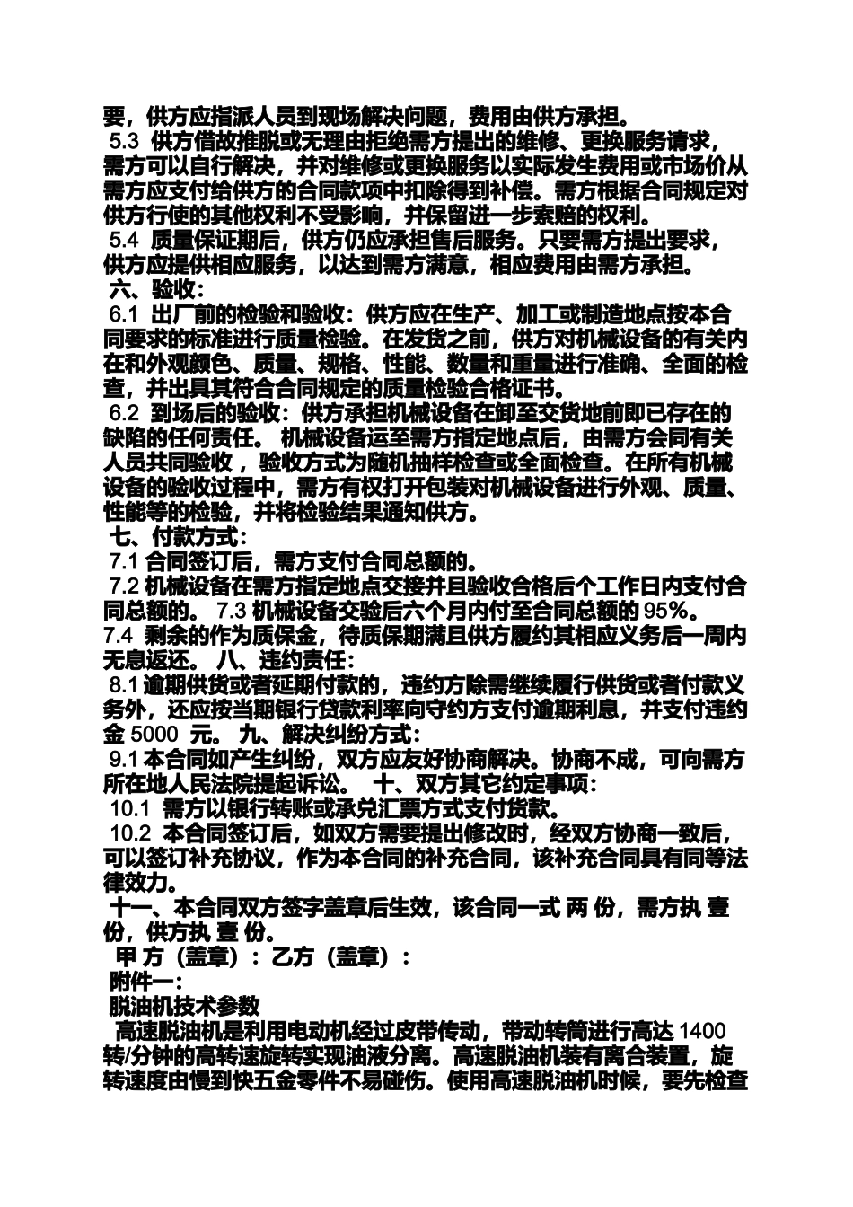 合同范本之机械加工采购合同_第3页