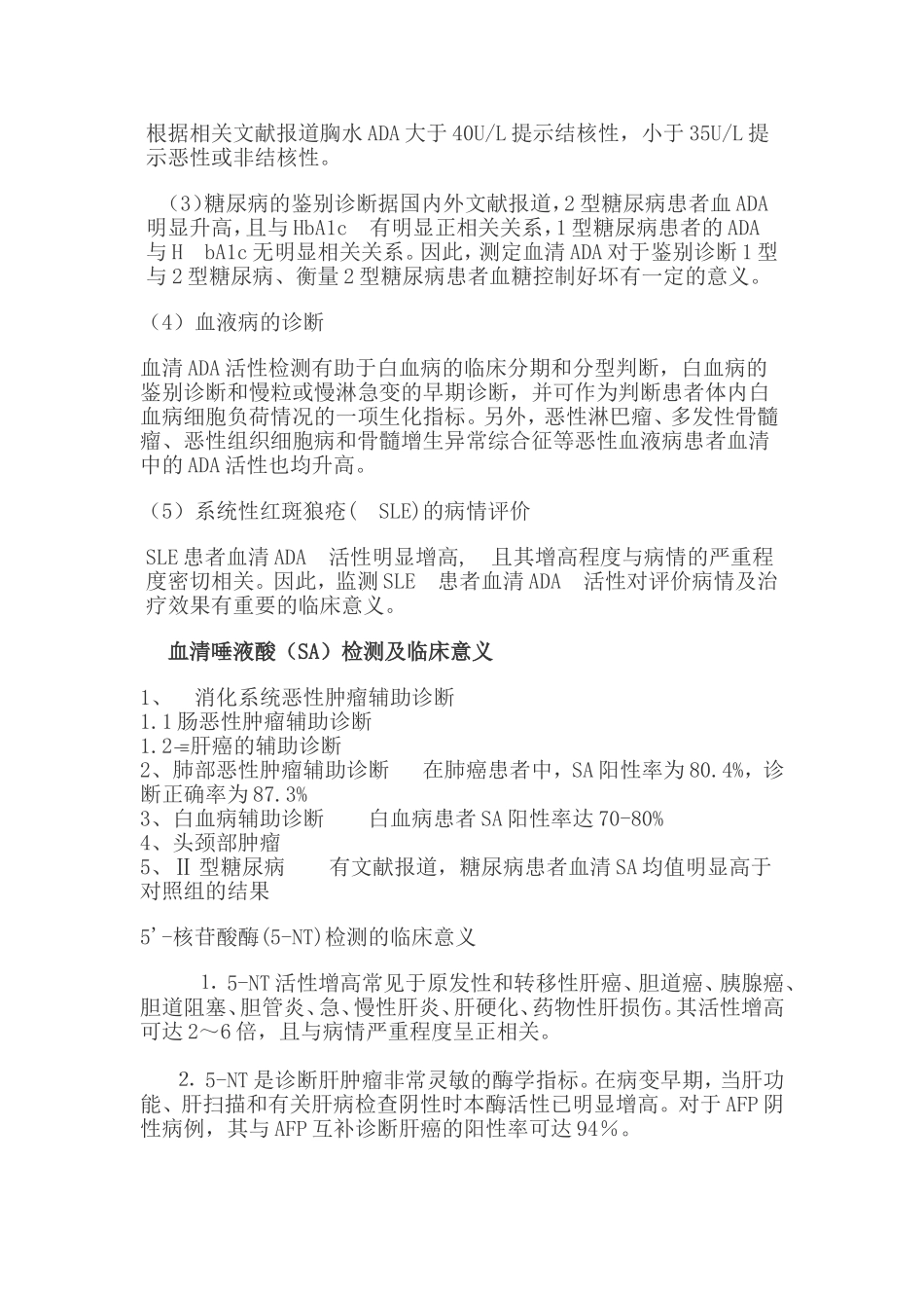 各种指标临床意义_第2页