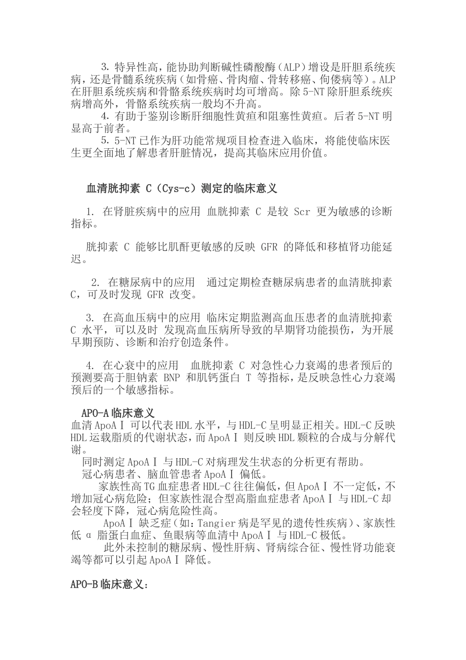 各种指标临床意义_第3页