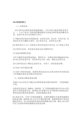 各种指标临床意义