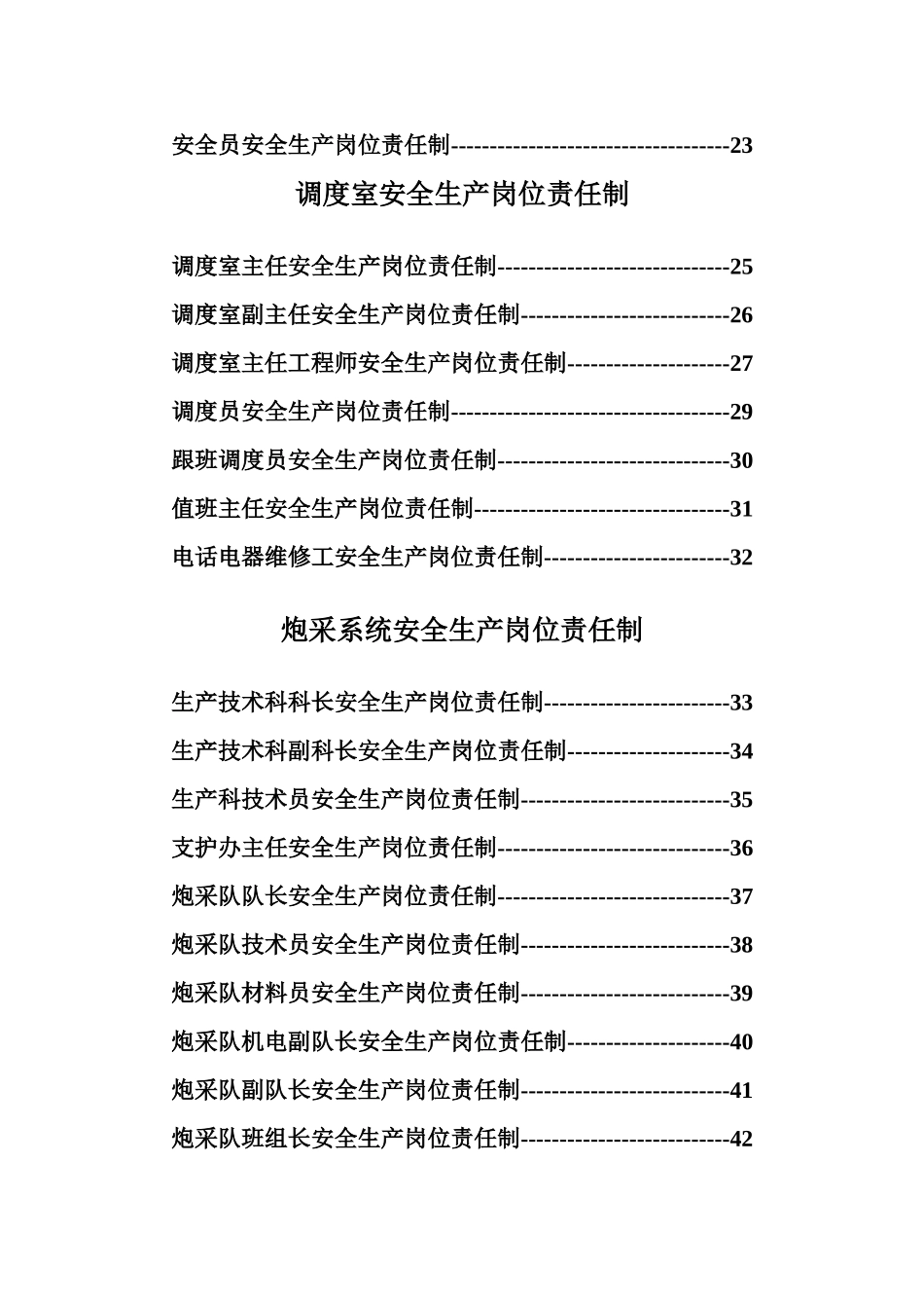 各业务部门安全生产岗位责任制_第2页