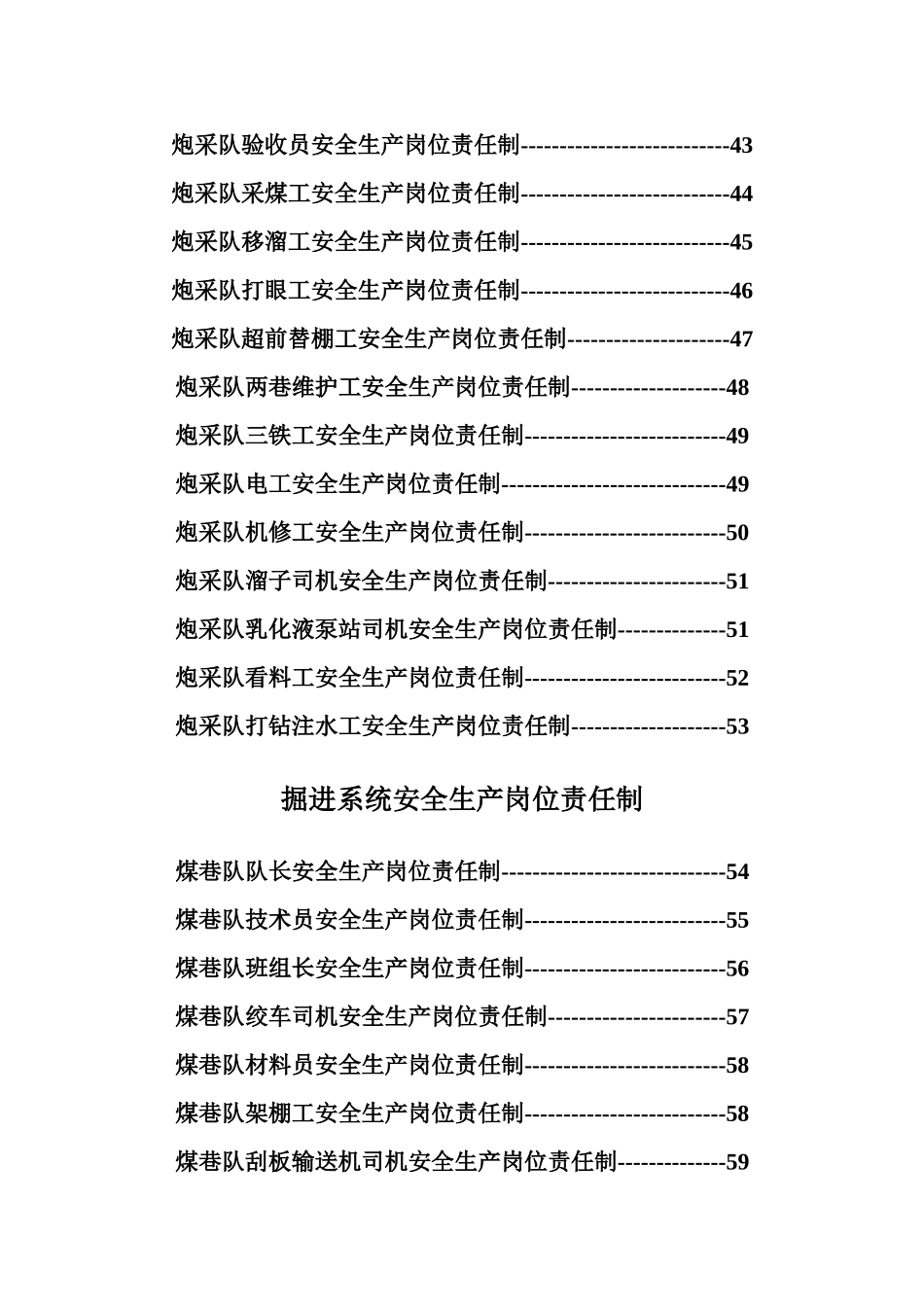 各业务部门安全生产岗位责任制_第3页