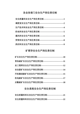 各业务部门安全生产岗位责任制