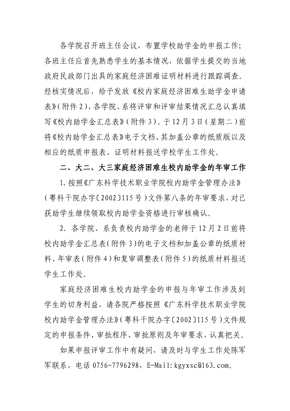 号关于组织2012级家庭经济困难生申报校内助学金和大二、大三在校生校内助学金年审工作通知_第2页