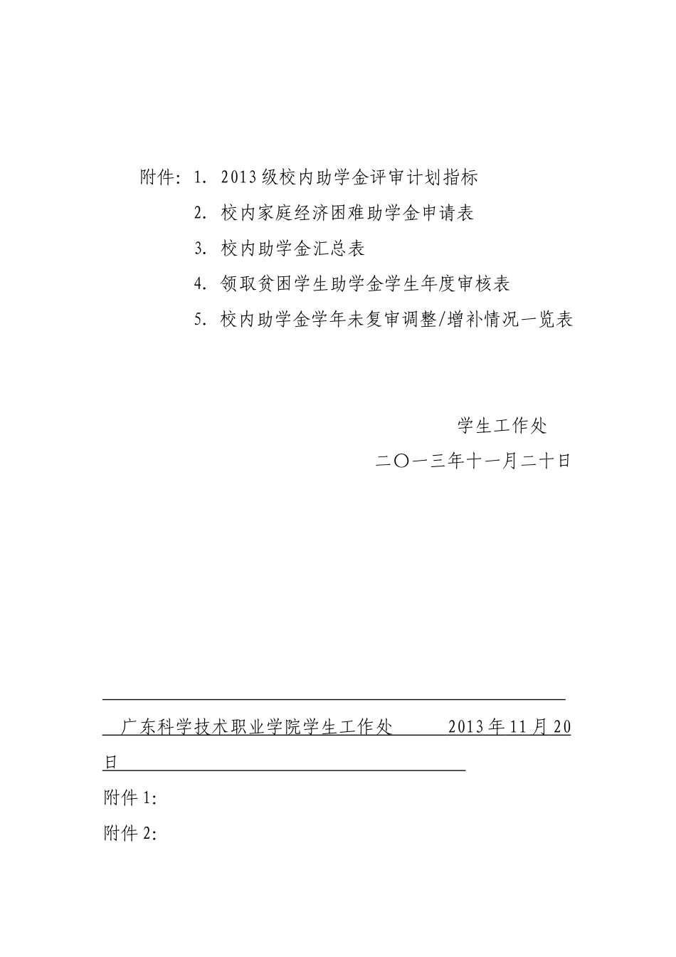 号关于组织2012级家庭经济困难生申报校内助学金和大二、大三在校生校内助学金年审工作通知_第3页