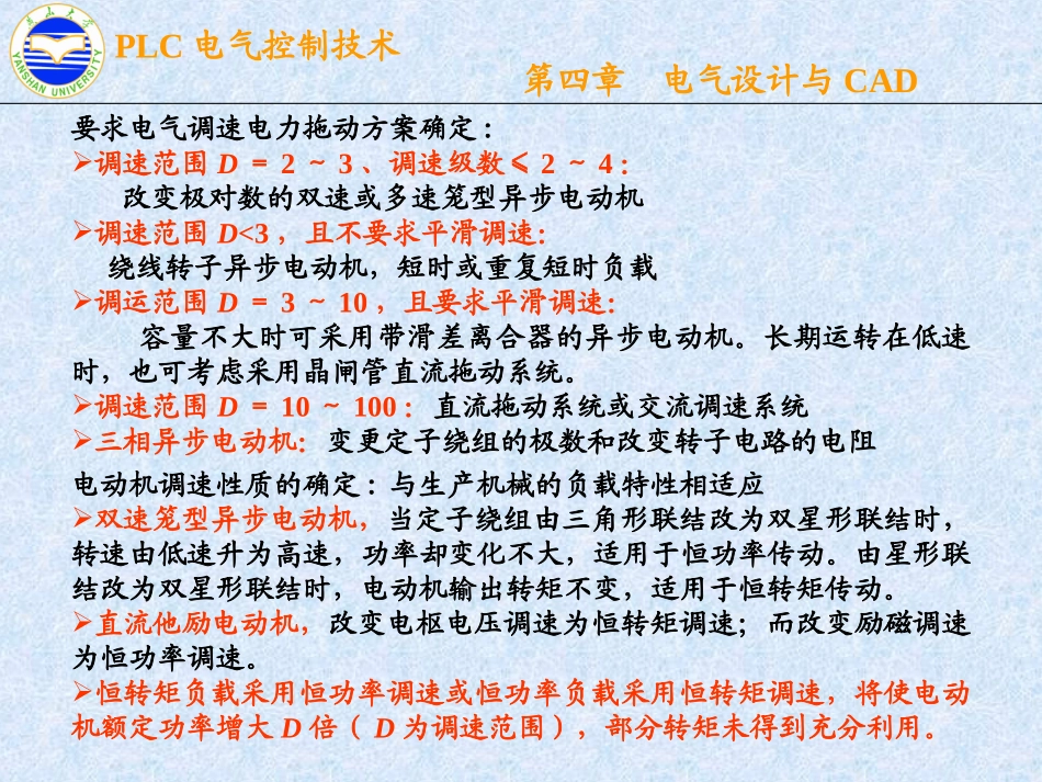 电气设计与cad_第1页