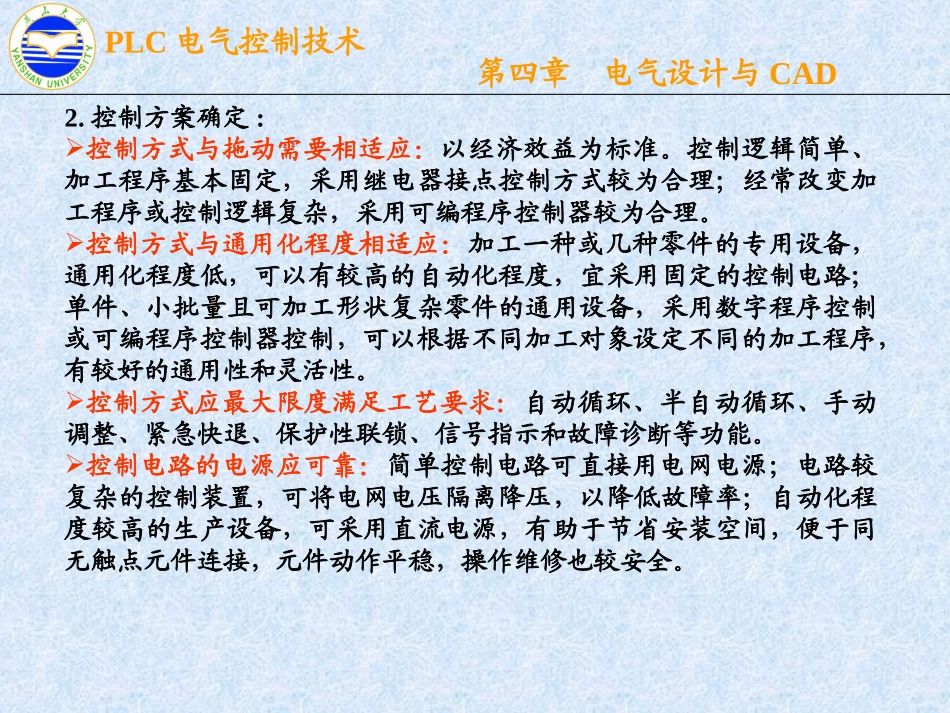 电气设计与cad_第2页