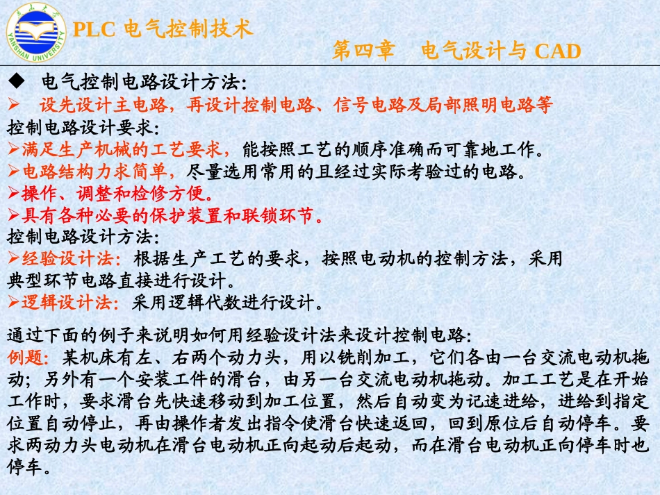 电气设计与cad_第3页