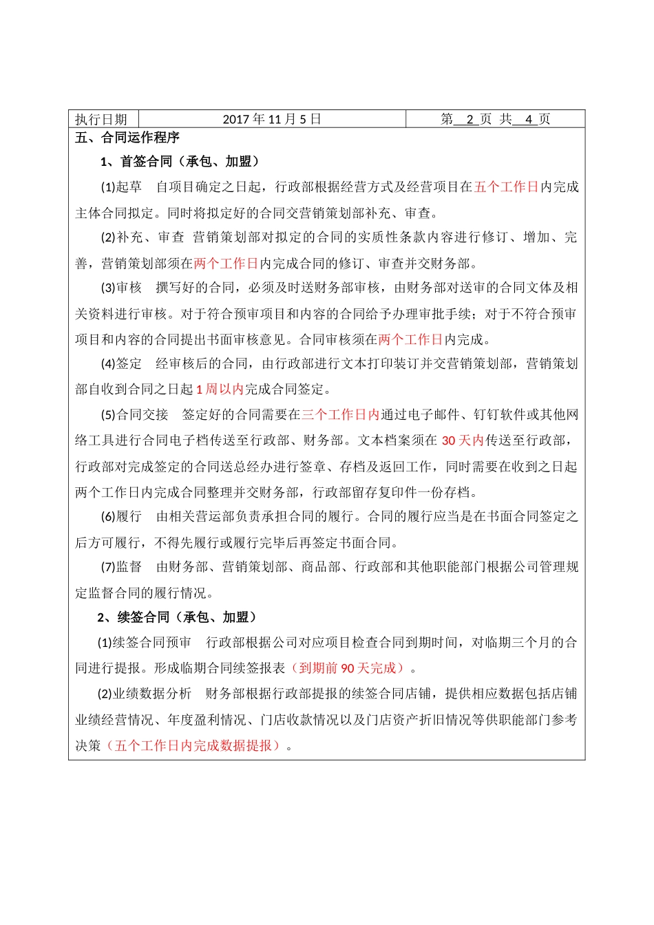 合同管理制度2017-11_第2页