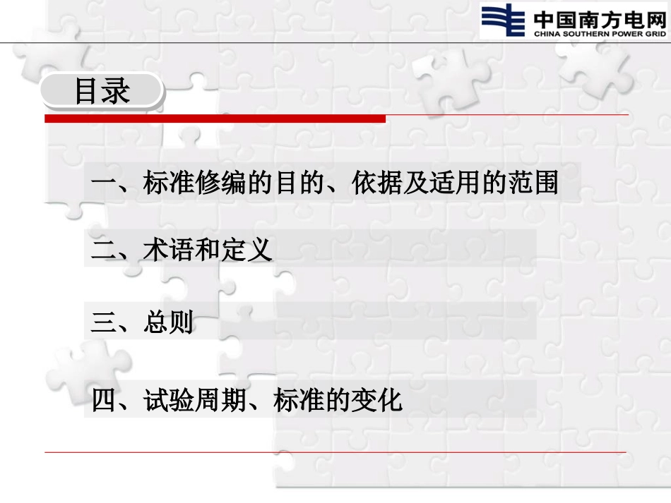 电气预防性试验规程专题培训课件_第2页