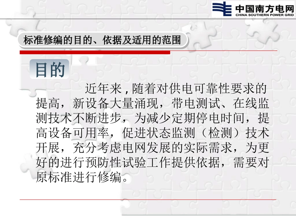 电气预防性试验规程专题培训课件_第3页