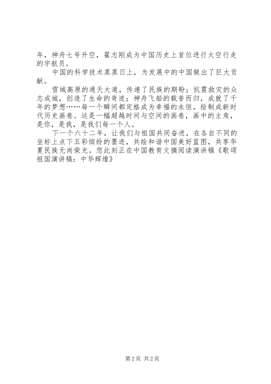 歌颂祖国演讲稿_第2页
