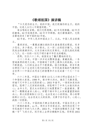 歌颂祖国演讲稿