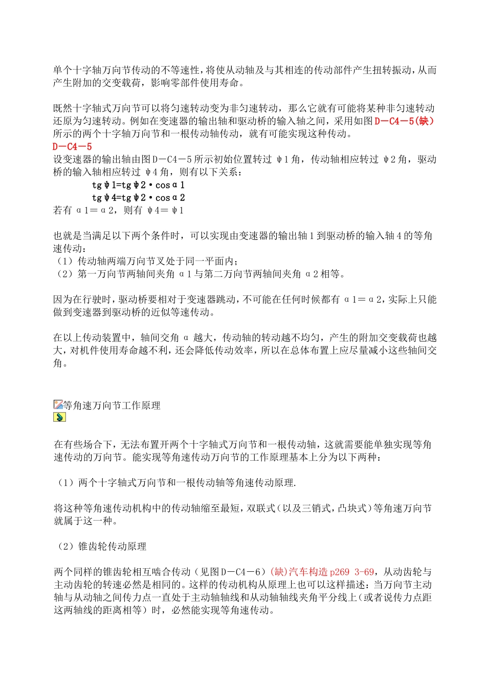 各类型万向节结构和工作原理_第3页