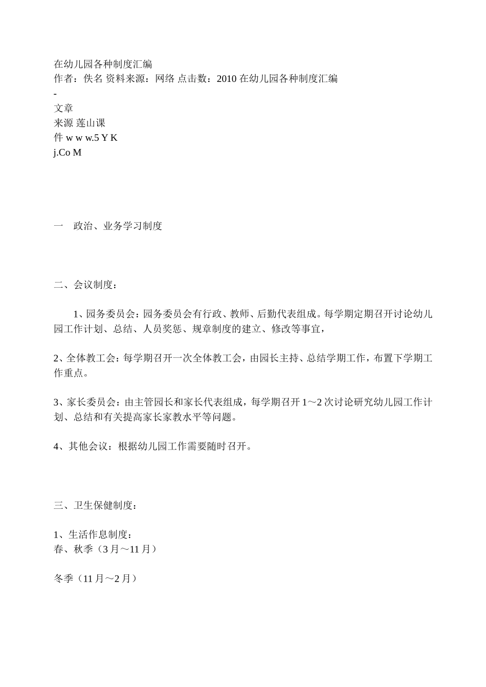 各种制度(同名2225)_第1页