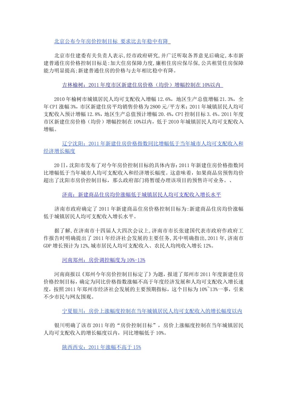 各一线城市房价控制目标_第2页