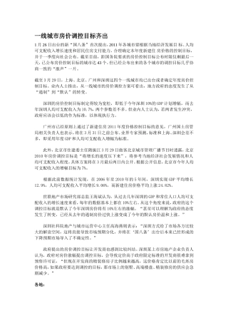 各一线城市房价控制目标
