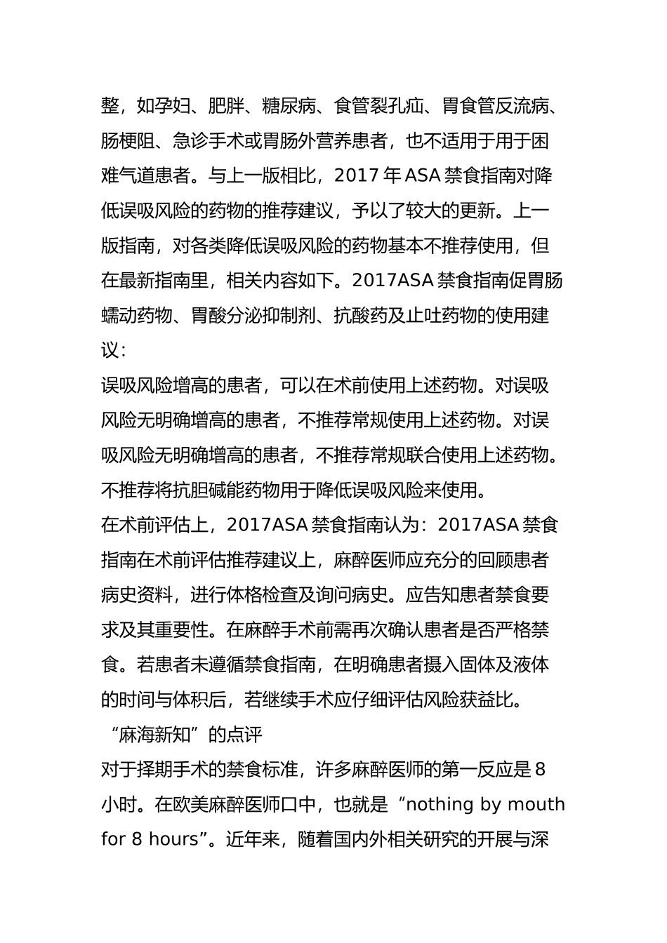 号外!ASA2017版术前禁食指南发布!_第2页