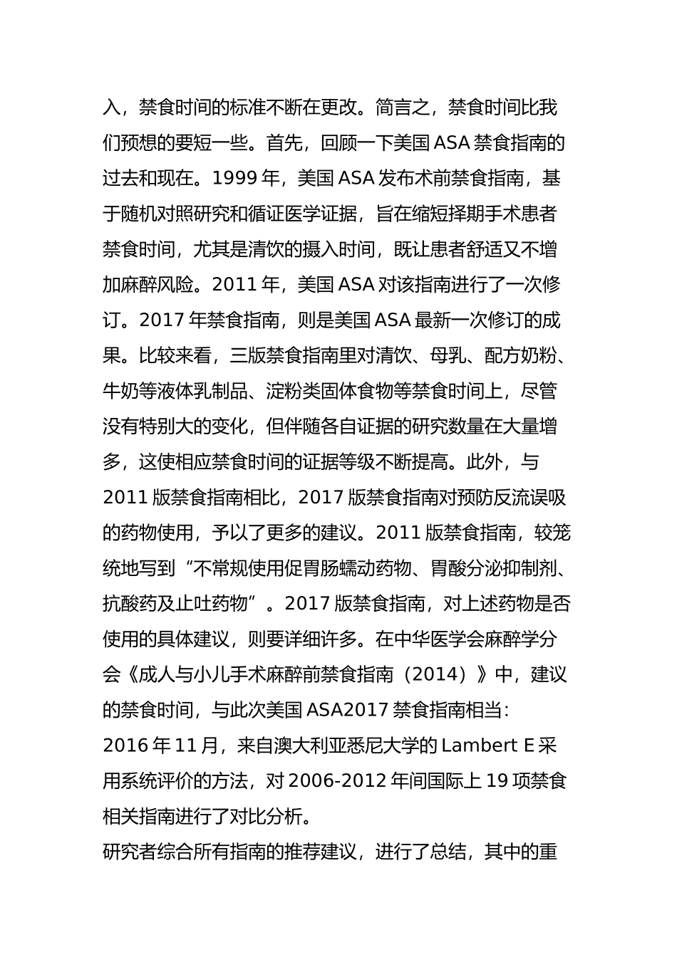 号外!ASA2017版术前禁食指南发布!_第3页