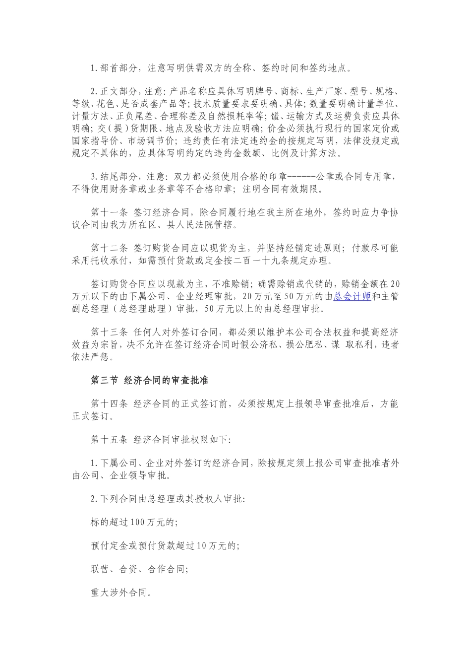 合同管理制度范本_第2页