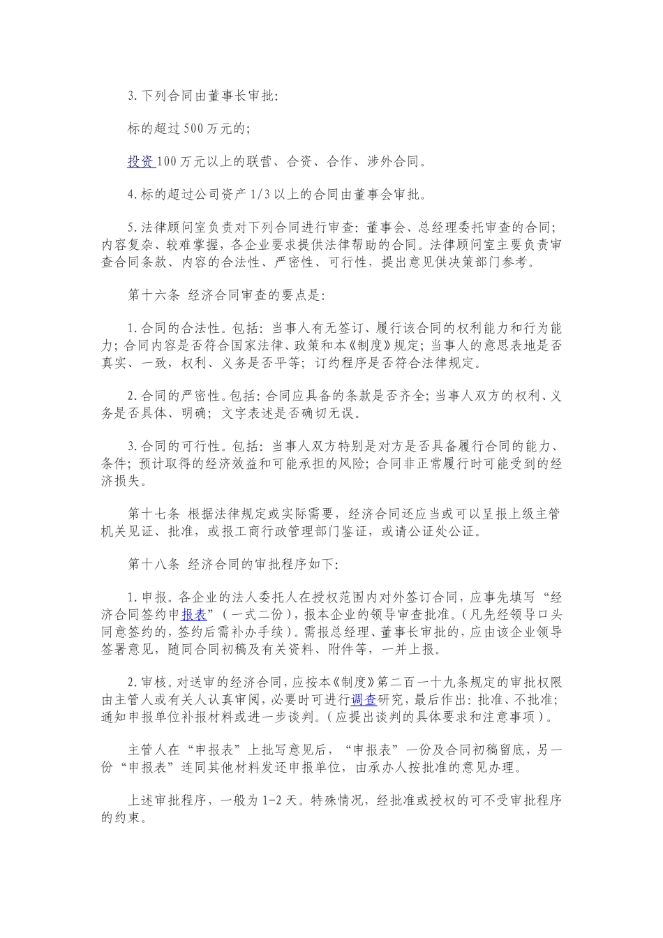 合同管理制度范本_第3页