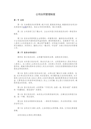 合同管理制度范本