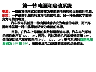 电源和启动系统点火系统