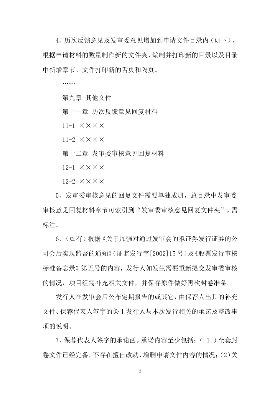 各类型项目申报文件封卷注意事项_第2页