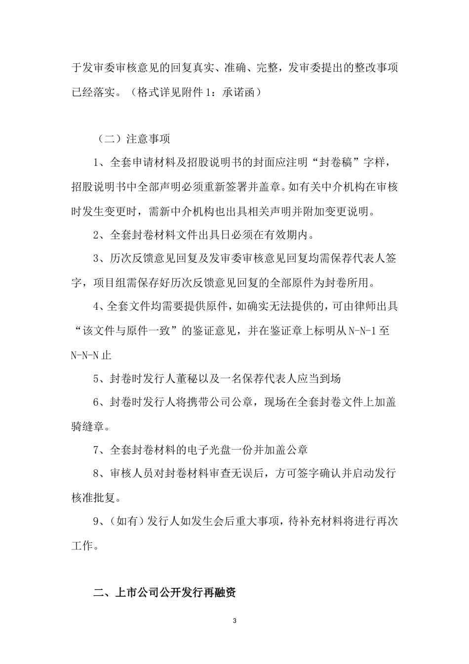 各类型项目申报文件封卷注意事项_第3页