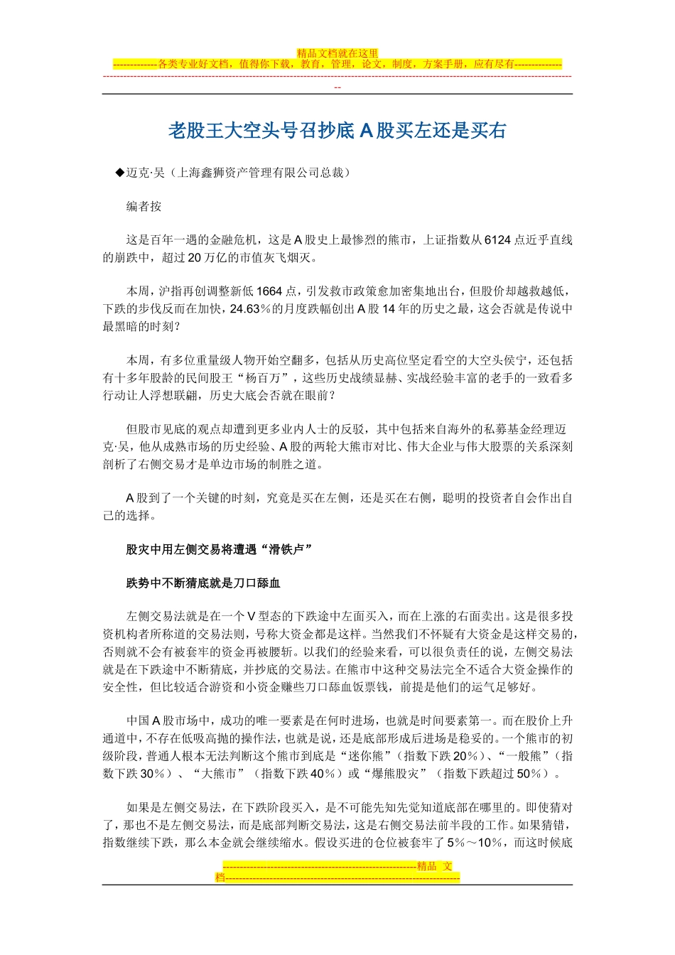 号召抄底-A股买左还是买右_第1页