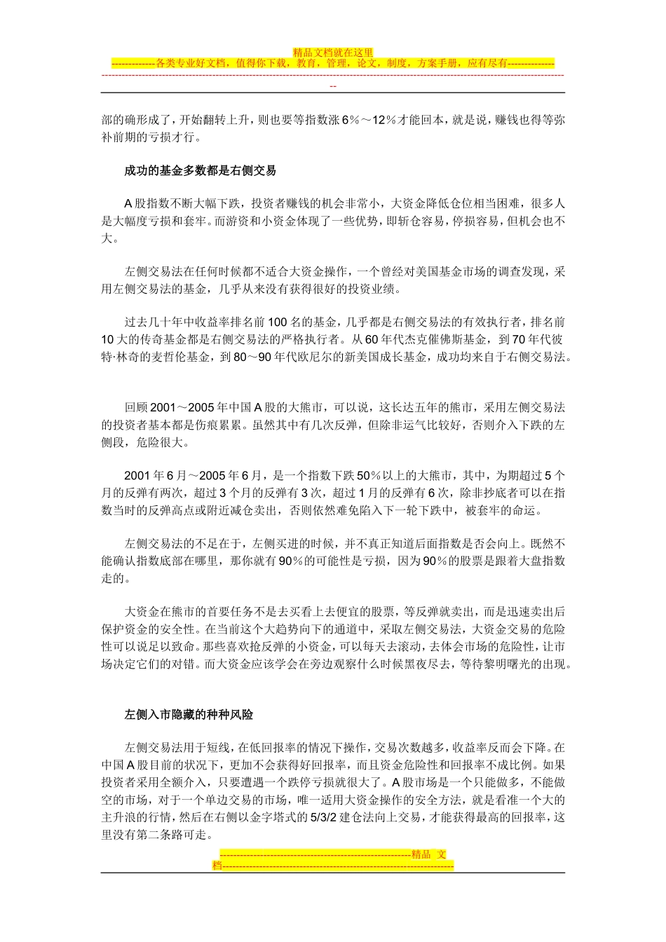 号召抄底-A股买左还是买右_第2页