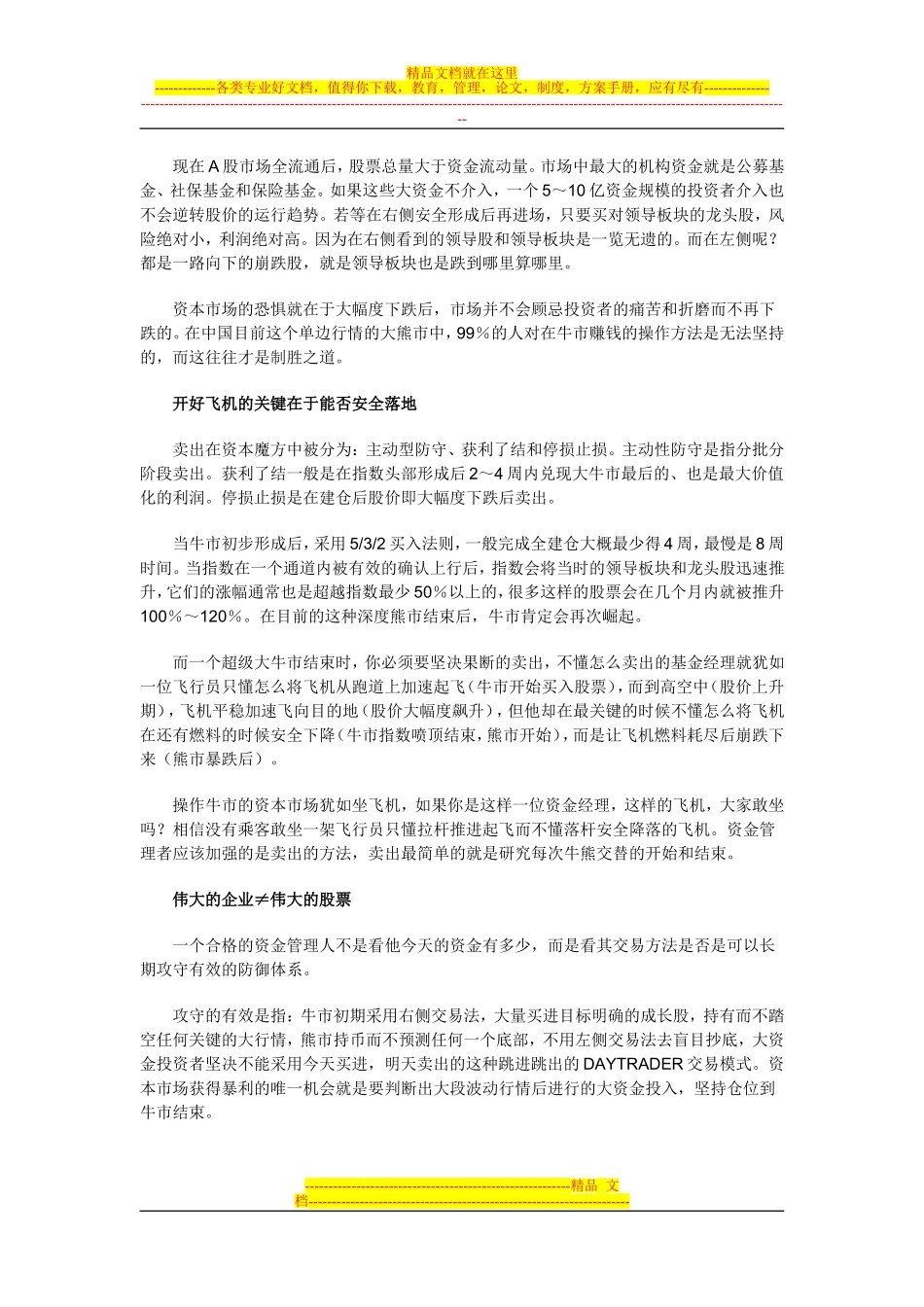 号召抄底-A股买左还是买右_第3页