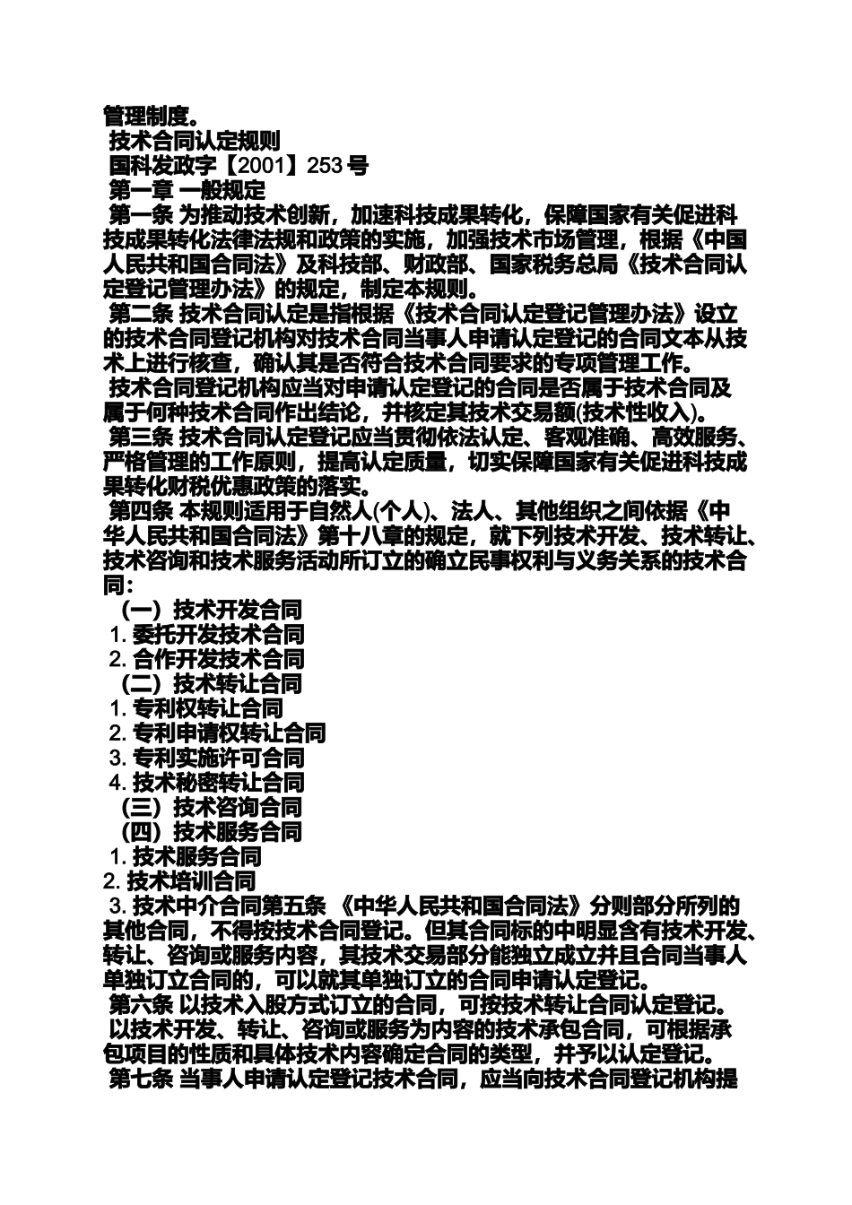 合同范本之技术服务合同印花税_第3页