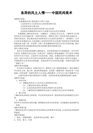 各异的风土人情——中国民间美术