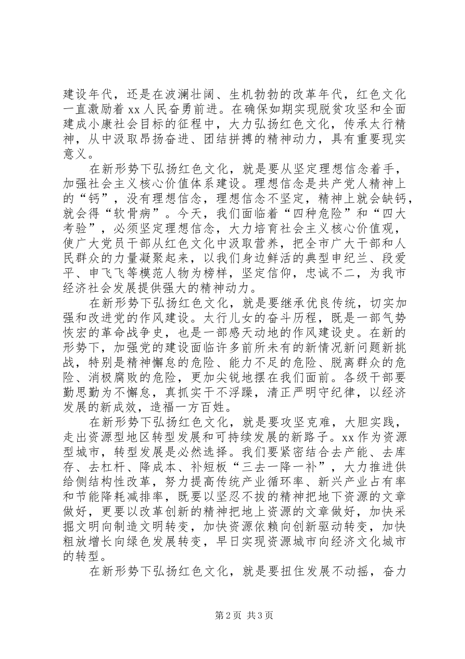 革命精神振我中华演讲稿_第2页