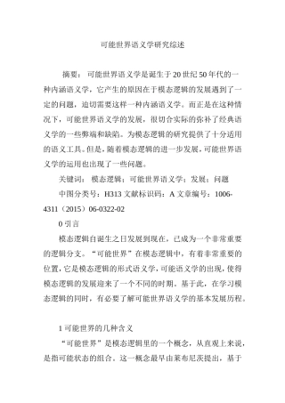 可能世界语义学研究综述