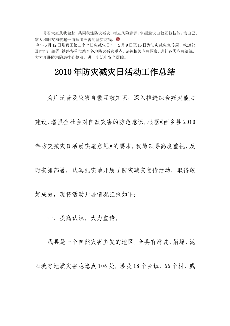 号召大家从我做起_第1页