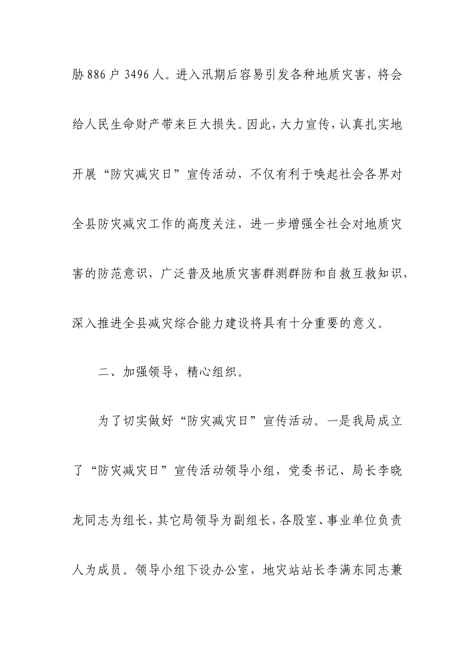 号召大家从我做起_第2页