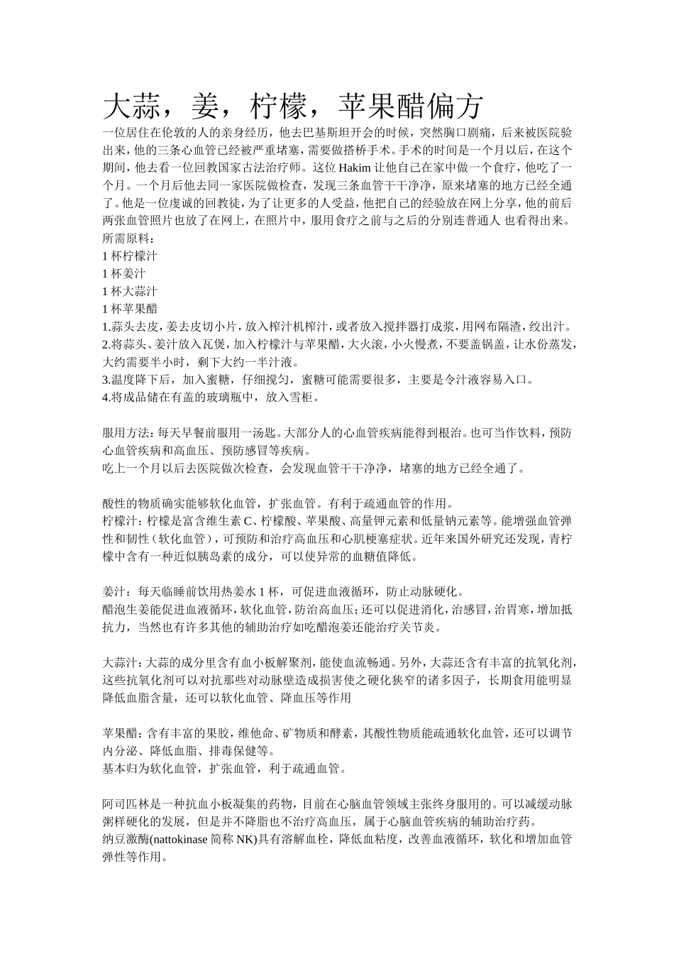 各种治疗心脑血管疾病的偏方_第1页