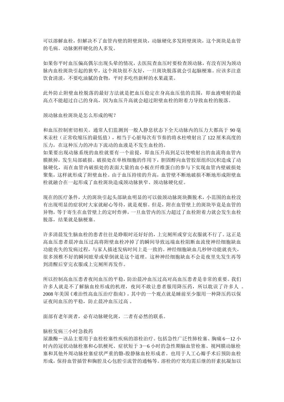 各种治疗心脑血管疾病的偏方_第2页
