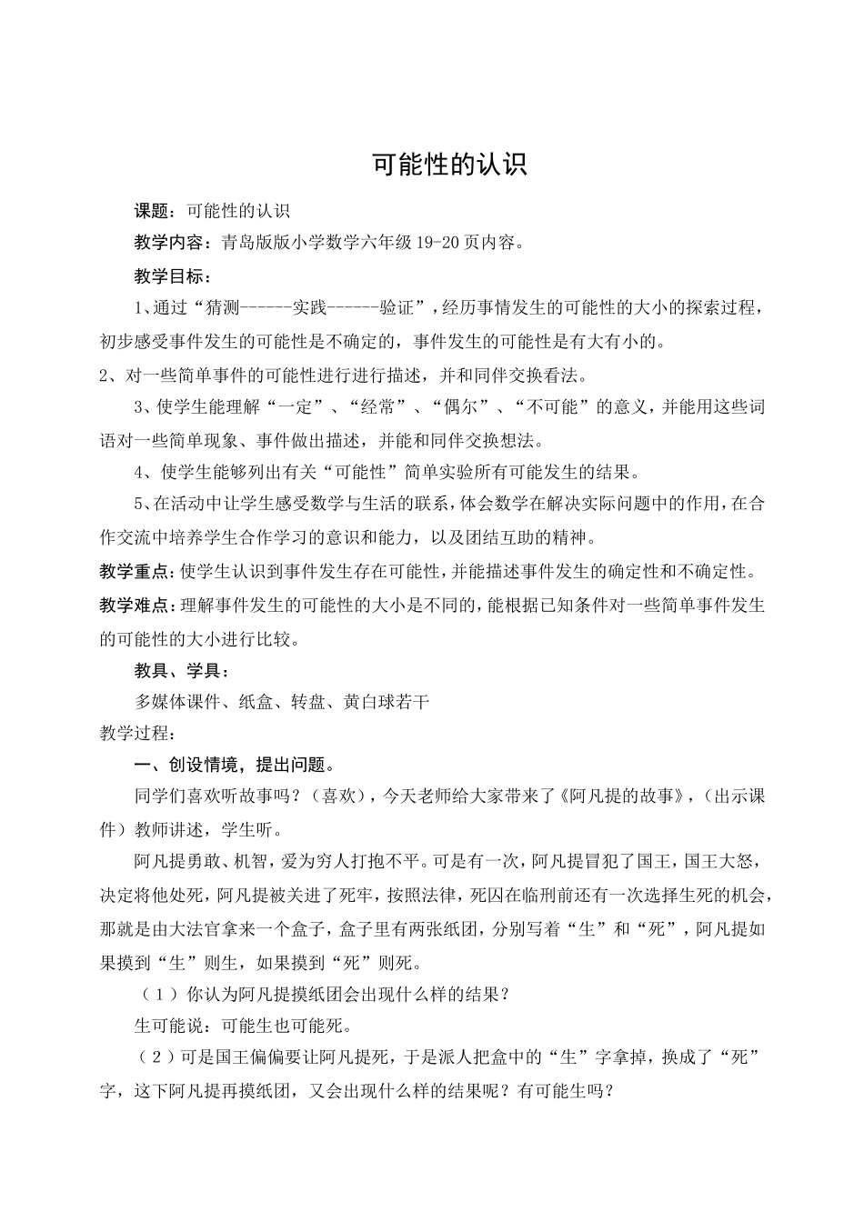 可能性的认识_第1页