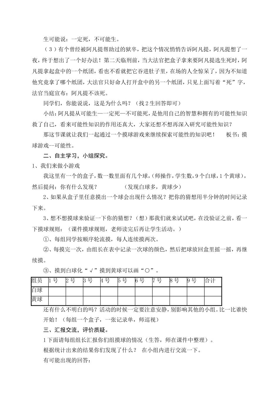 可能性的认识_第2页