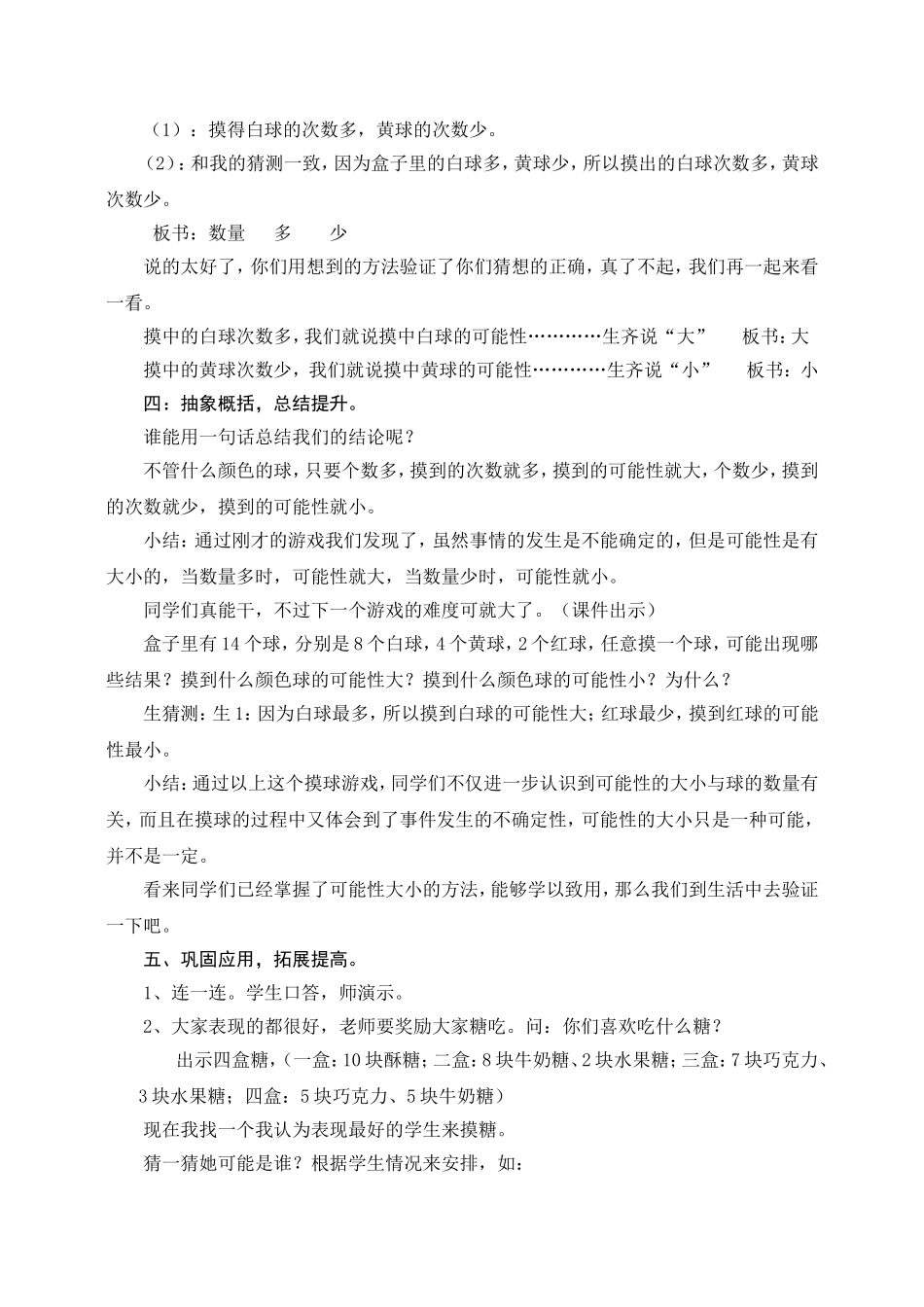 可能性的认识_第3页