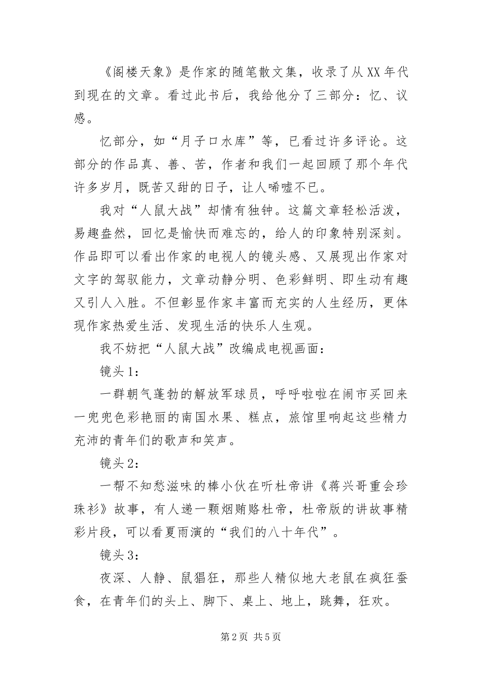 阁楼天象读后心得_第2页