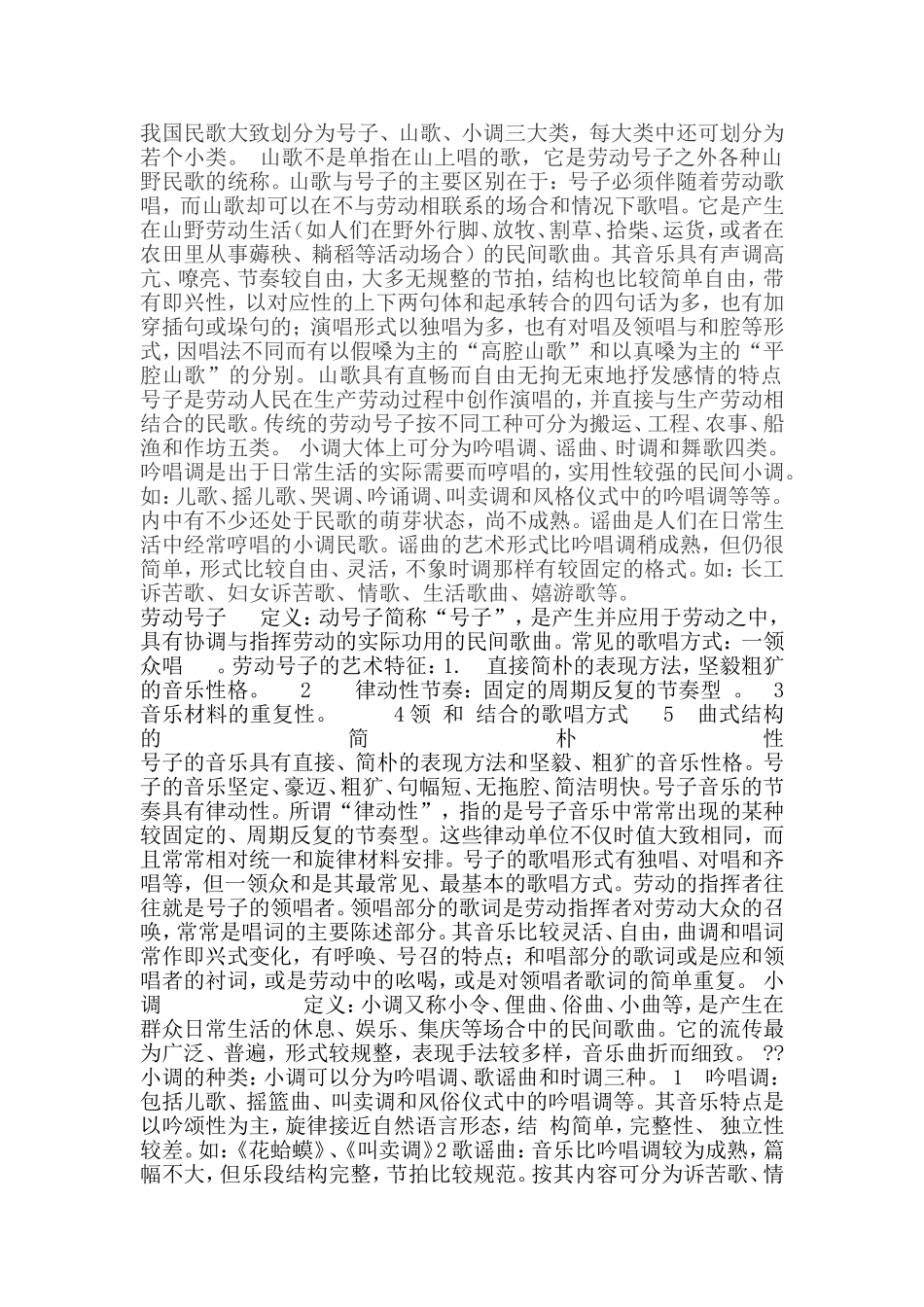 号子-山歌-小调的区别_第1页