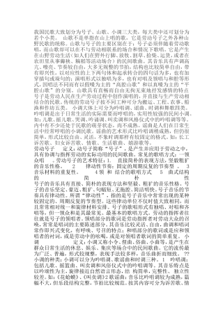 号子-山歌-小调的区别